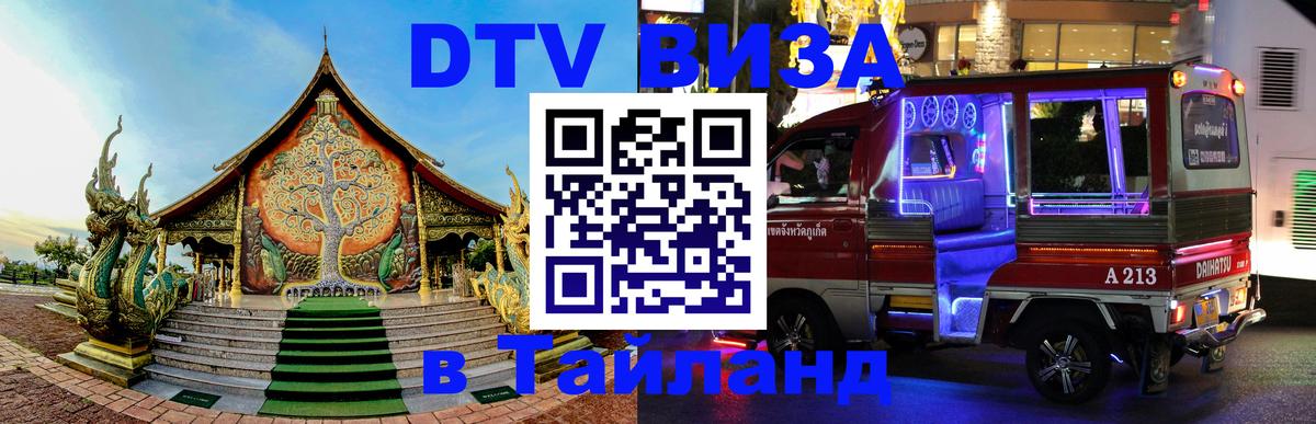 Цены на DTV визу в Таиланд — пакеты услуг, достаточно даже паспорта - Мехико 